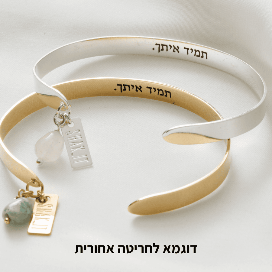 צמיד חריטה קשיח | Joy