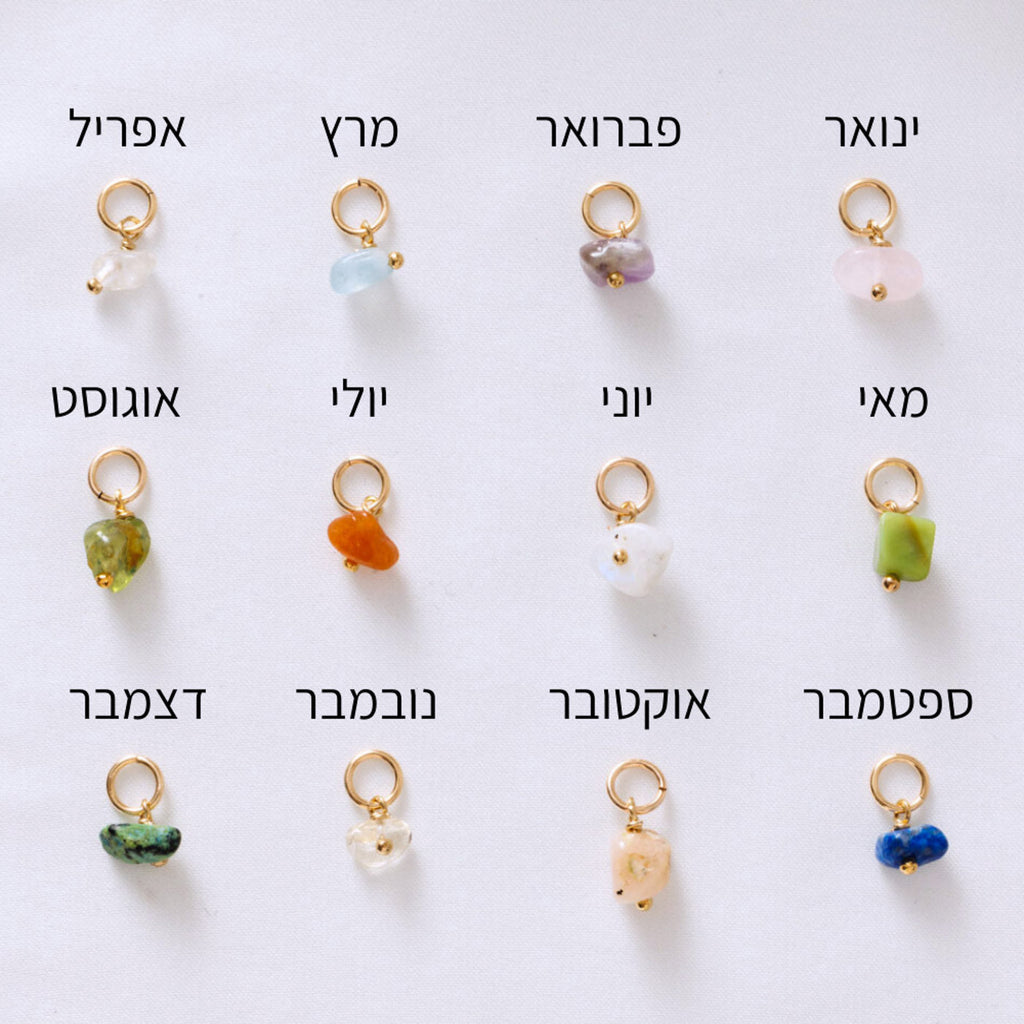 צארם אבן חודש לידה | Heidi